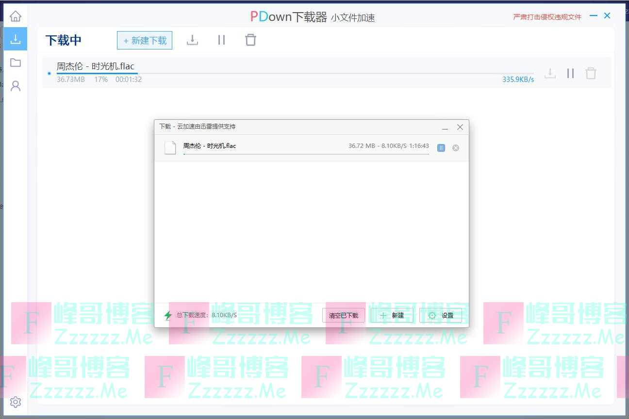 PDown V1.1.4.4 百度网盘小文件下载工具